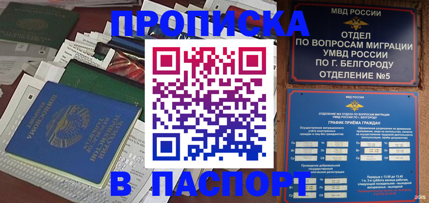 где прописаться в Самаре