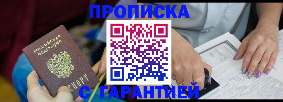 временная регистрация законно в Самаре